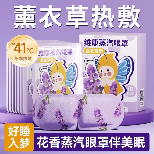 维康蒸汽眼罩缓解眼疲劳热敷睡眠发热加热放松眼睛遮光护眼罩0001