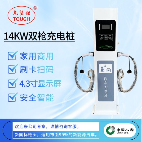 新能源电动汽车充电桩 通用双枪交流14kw立式家用商用32A扫码刷卡