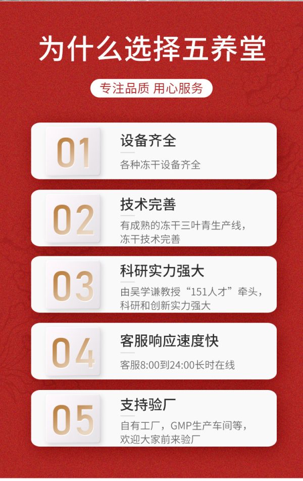 五养堂冻干三叶青柠檬粉定制 厂家批发低温冻干三七粉OEM代加工 - Image 7