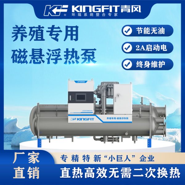 青风变频磁悬浮工业制冷机水产养殖专用水源热泵系统空气源冷水机