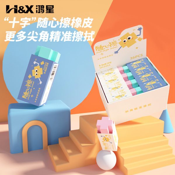 鸿星文具十字随心擦橡皮 美术绘画书写橡皮 卡通创意异型橡皮定制