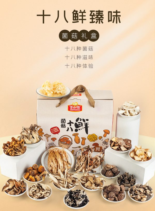 百山祖香菇干货礼盒十八种菌菇特产庆元香菇年货礼盒团购 - Image 8