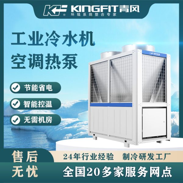 青风20匹工业风冷模块式冷水机定制冷热机空气源热泵空气能制冷机