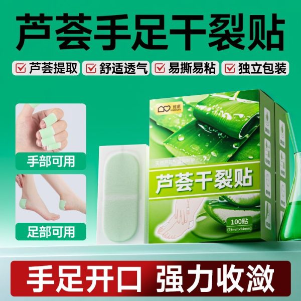 芦荟手脚干裂贴手足专用胶布手指护套防裂口贴皲裂足部脚跟0013
