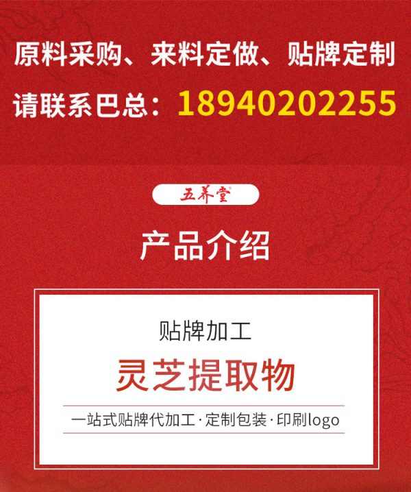 五养堂灵芝提取物定制logo 厂家供应灵芝多糖胶囊OEM贴牌代加工 - Image 6