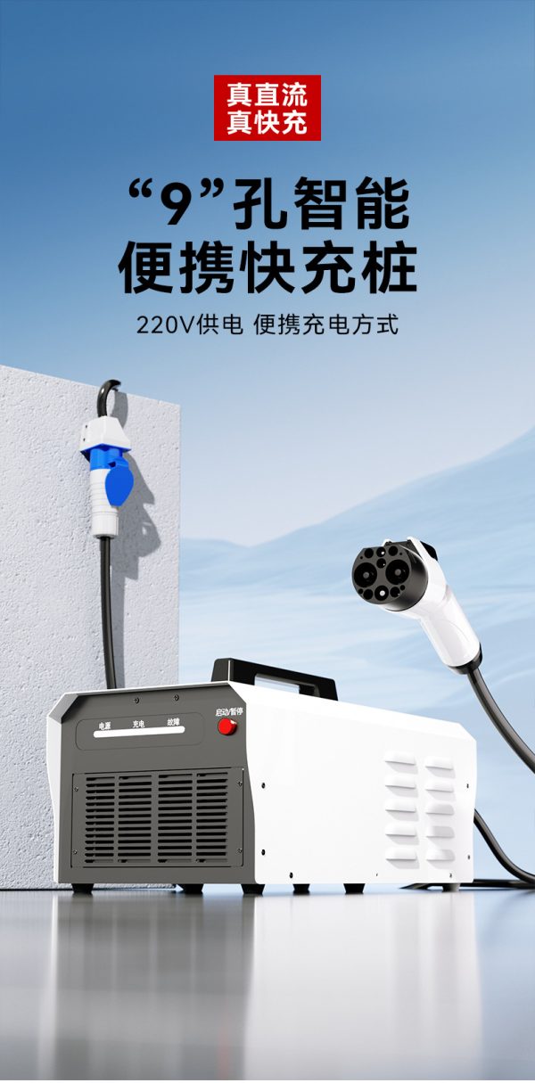 手提式9孔新能源电动汽车直流充电桩7KW便携式快充特斯拉比亚迪 - Image 7