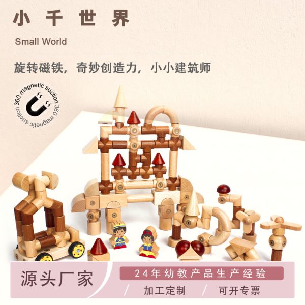 林路木质定制磁力拼装积木小千世界儿童早教益智玩具男孩女孩礼物