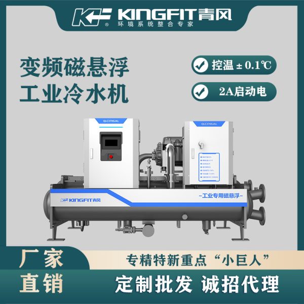 青风环境水冷磁悬浮冷水机人工环境低温冷冻机医药化工制冷机变频