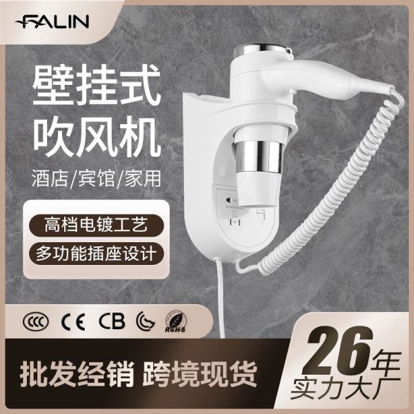 法林hair dryer酒店吹风机 大功率冷热壁挂式吹风筒厂家跨境批发