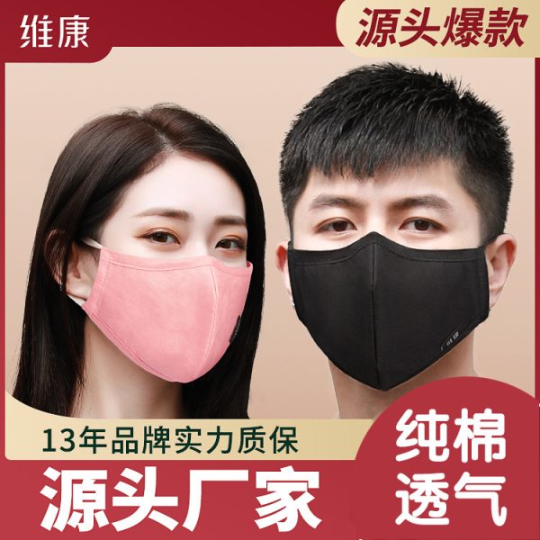 维康口罩防尘透气男女防风沙防雾霾纯棉pm2.5黑色口罩批发1324
