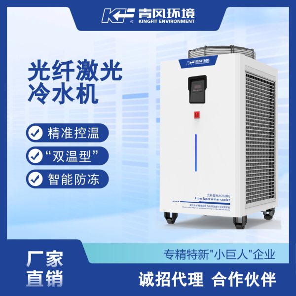 青风环境光纤激光冷水机3000W风冷式激光切割焊接循环冷却一体机