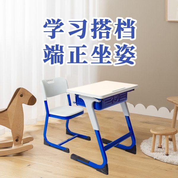 中小学生升降课桌椅学习桌椅儿童课桌椅学校辅导班儿童学习椅