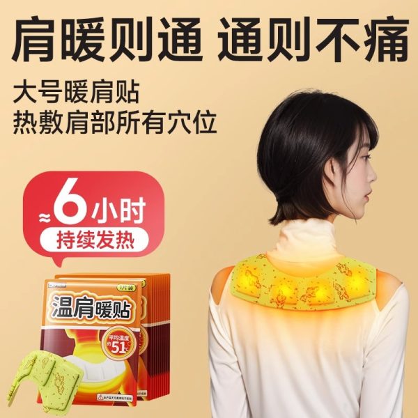 维康暖肩贴护肩颈大号热敷贴艾草蒸汽发热肩周护颈椎暖宝宝1911