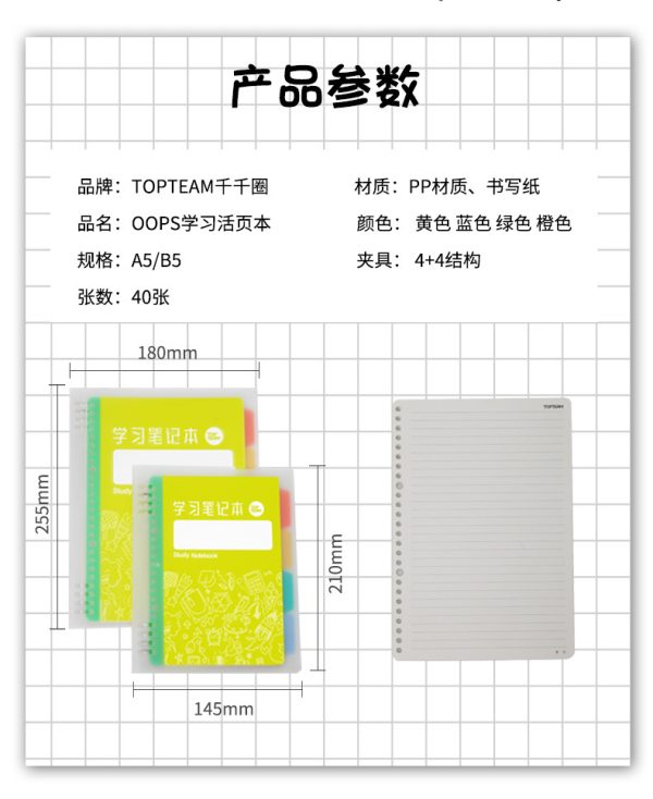 千千圈-OOPS活页学习笔记本40页 B5 - Image 8