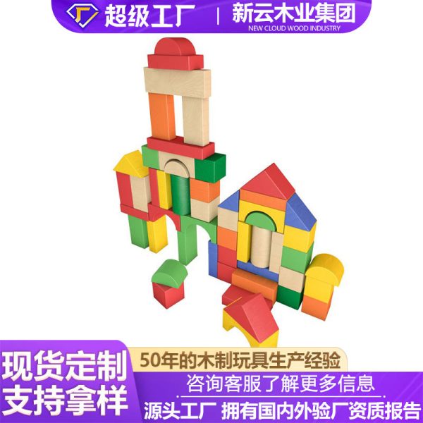 新云大颗粒可定制木制积木宝宝早教玩具跨境批发拼装益智外贸