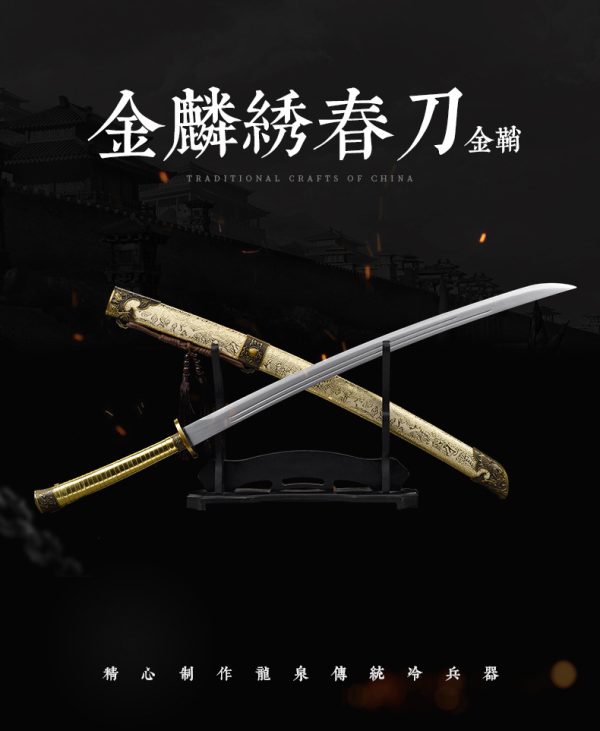 金麟绣春刀金鞘传统刀剑龙泉一体刀剑送礼收藏摆件冷兵器 未开刃 - Image 6
