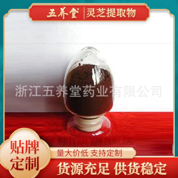 五养堂灵芝提取物定制logo 厂家供应灵芝多糖胶囊OEM贴牌代加工