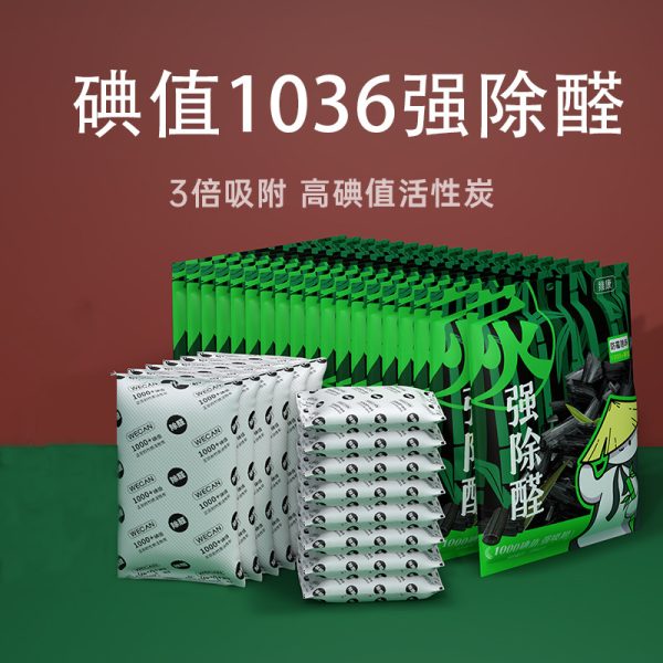 维康活性炭包除甲醛新房除异味竹炭包家用装修吸甲醛净化新车除臭