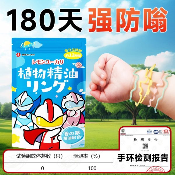 维康驱蚊液精油手环随身贴婴儿童防蚊虫液好物宝宝成人户外用手环