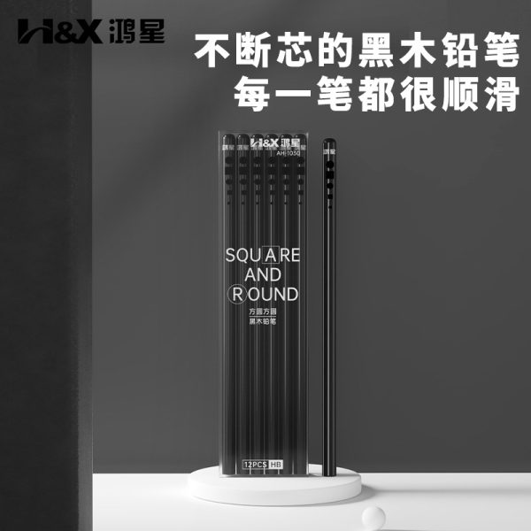 鸿星文具黑木铅笔 光亚结合热转印沾顶德国芯铅笔 盒装圆杆HB铅笔