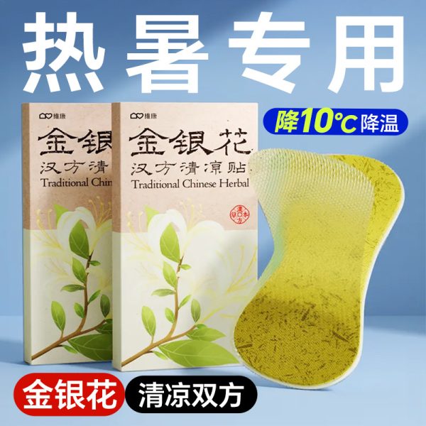 维康金银花汉方冰凉贴清凉贴降温草本植物贴敷退热贴降温贴解暑贴