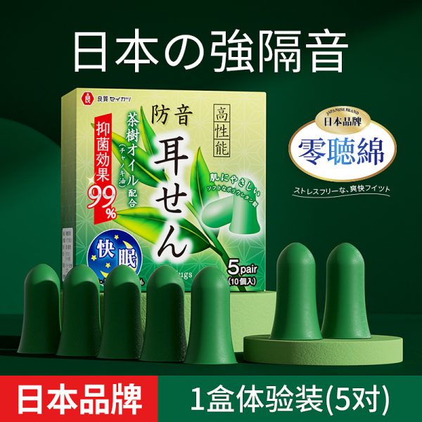 日本耳塞防噪音隔音睡眠学生宿舍吵闹睡觉静音降噪盒耳塞防噪音可