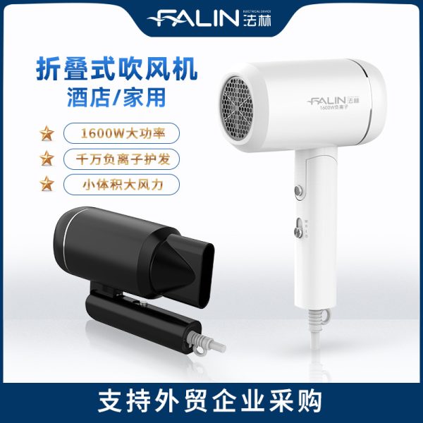 法林负离子吹风机护发便携折叠家用学生宿舍酒店冷热电吹风筒2208