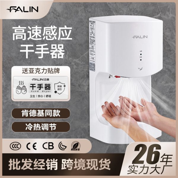 法林高速干手器 商用感应烘手机卫生间干手机智能烘手器批发2020