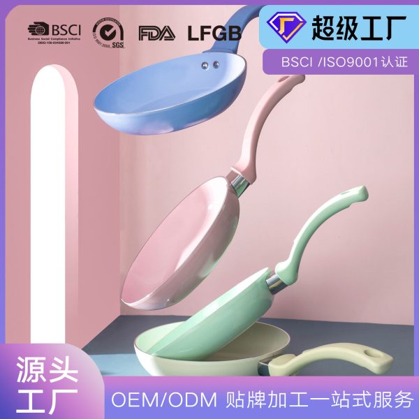 煎锅定制加工马卡龙色系家用电磁炉通用平底锅陶瓷炒锅不粘锅煎饼