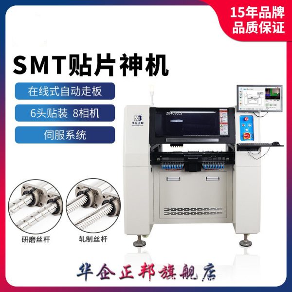 华企正邦全自动高速贴片机 国产SMT立式 LED小型视觉桌面机 定制