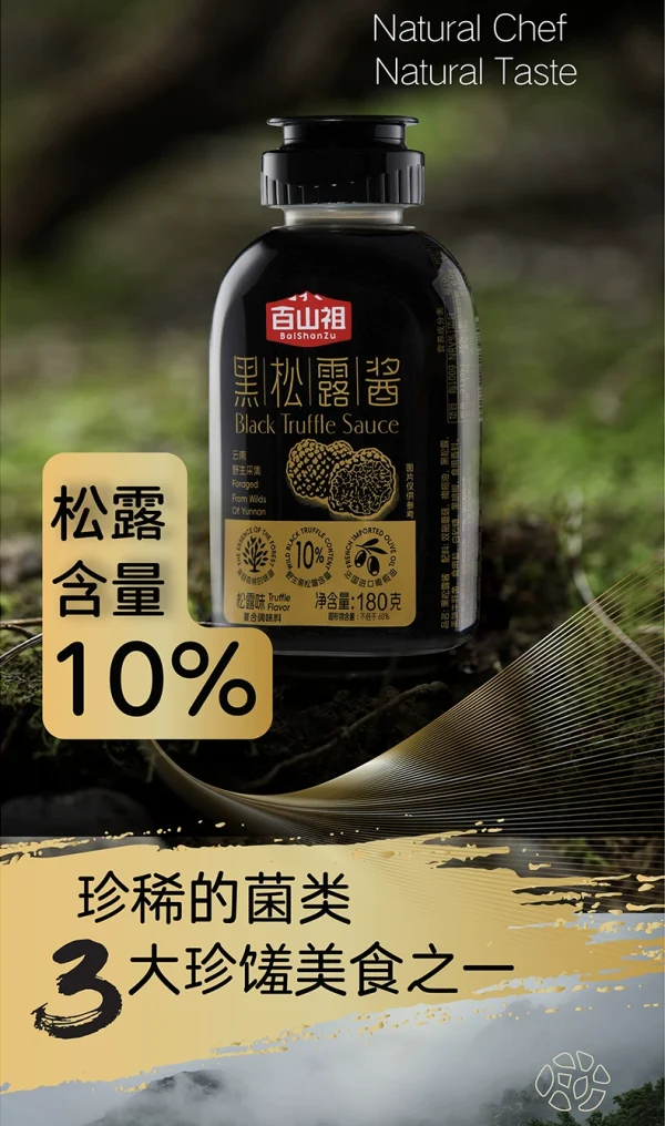 百山祖黑松露酱挤压式拌饭拌面酱意大利面面酱牛排酱黑松露炒饭酱 - Image 10