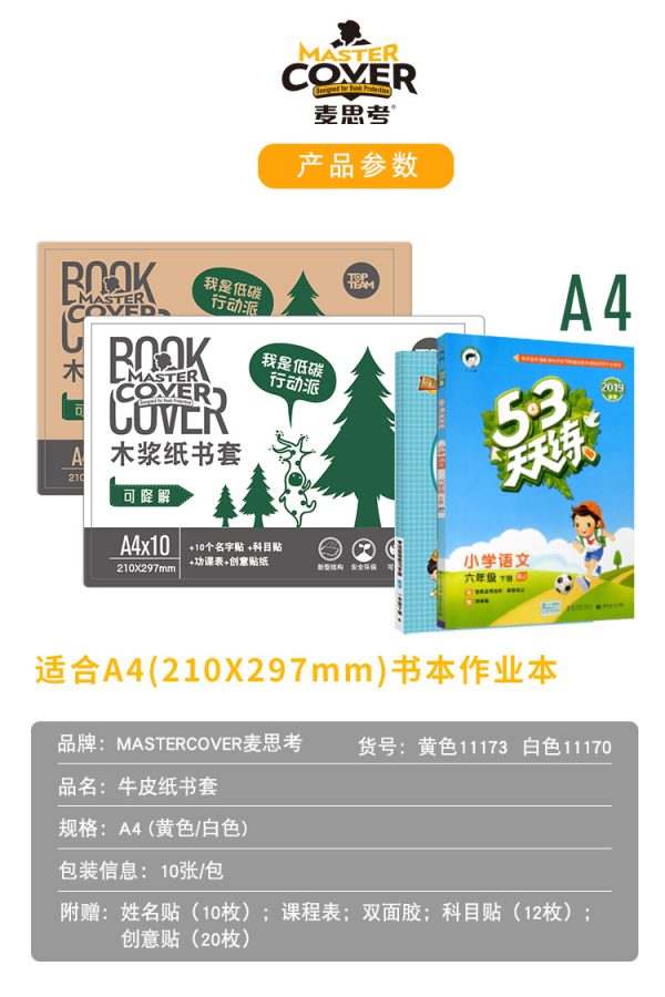 麦思考可降解牛皮纸书皮A416K25K学生包书皮书套 - Image 9
