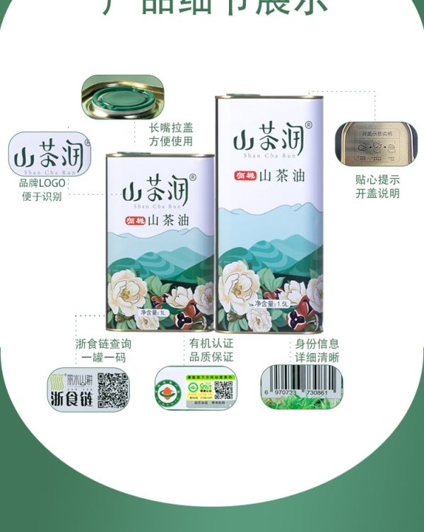 山茶油食用油批发1L1.5L铁罐装山茶籽油植物油厂家 - Image 9