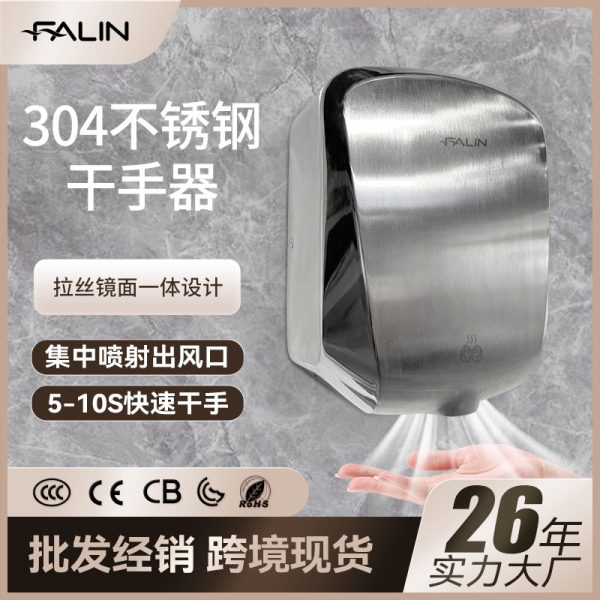 法林304不锈钢干手器 高速感应烘手机商用卫生间跨境批发3002