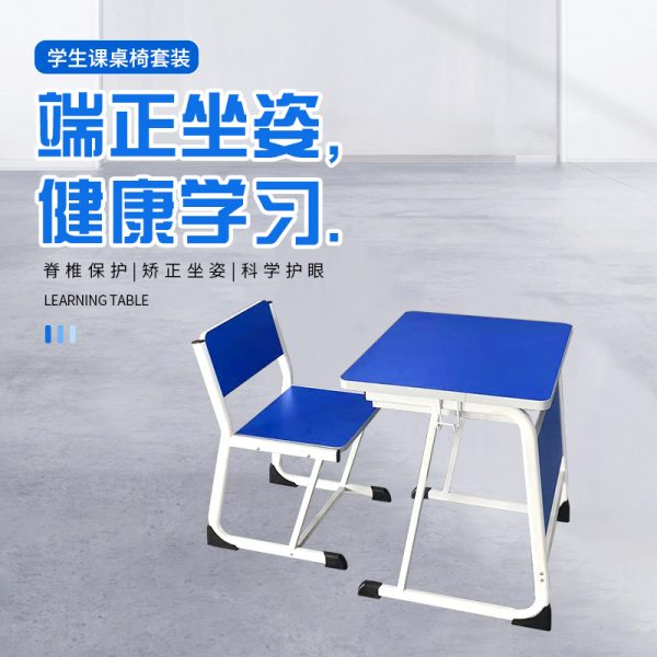 中小学生课桌椅学校培训班家用学校学习桌椅儿童桌椅套装招投标