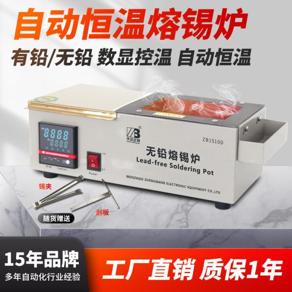 正邦锡炉熔锡炉方形焊锡炉浸焊机线路锡炉无铅化锡炉工业级锡炉