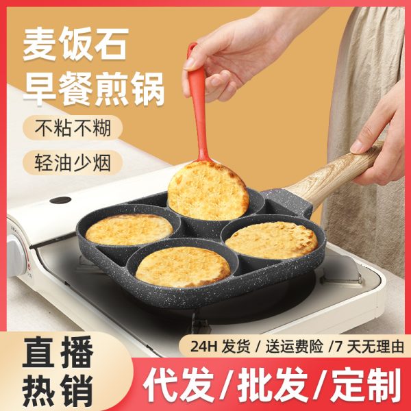 麦饭石汉堡锅网红热销家用厨房煎蛋锅四孔早餐锅一体压铸牛排煎锅