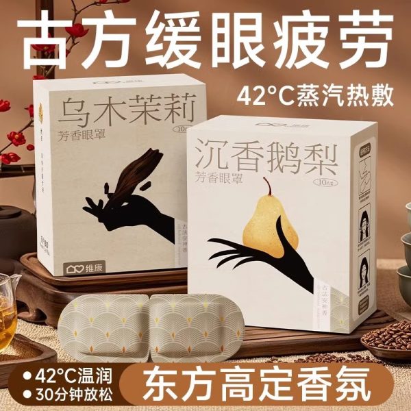 草本蒸汽眼罩睡眠遮光缓解眼疲劳一次性热敷睡眠眼罩自发热护眼贴