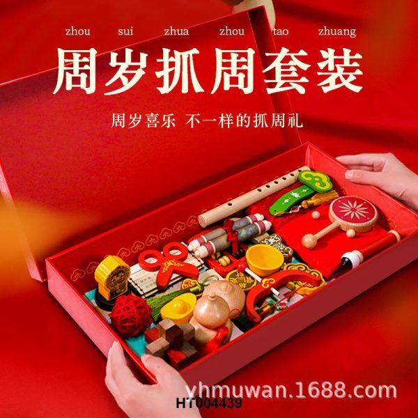 木玩世家实木抓周用品套装一周岁礼女男孩抓阄生日布置中式全套毯