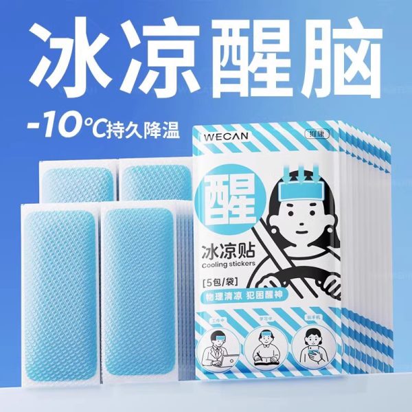 维康冰凉贴清凉提神成人开车防困降暑冰贴物理降温手机散热贴1551