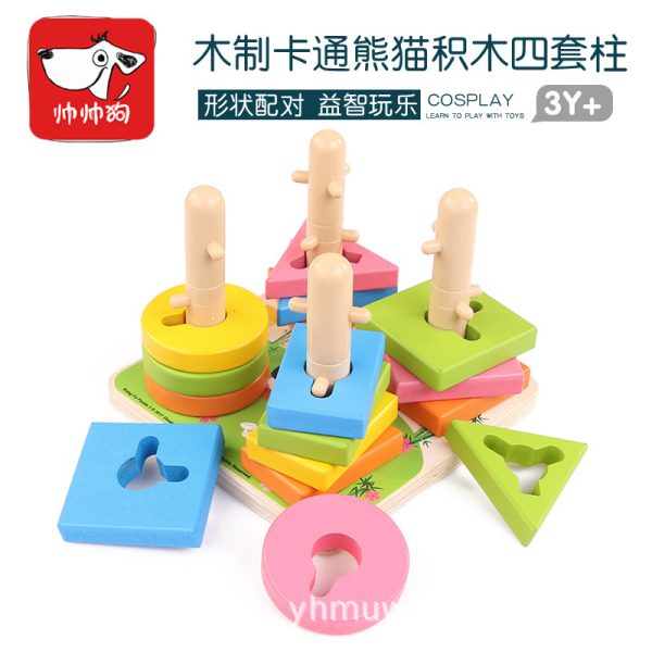 儿童四套柱积木拼图早教益智手眼协调能力锻炼木制玩具幼儿园宝宝