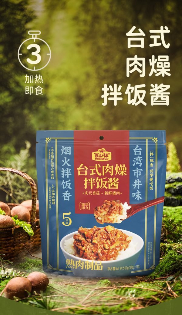 百山祖香菇肉燥酱儿童佐餐酱拌面拌饭酱台湾卤肉酱调味品批发 - Image 6