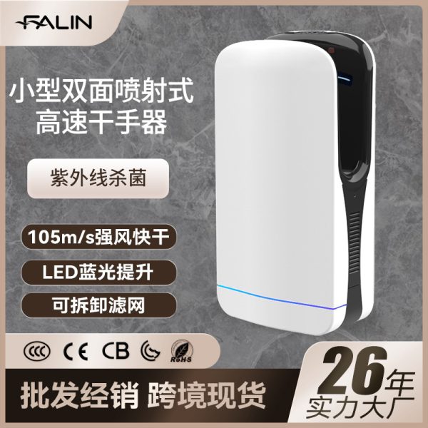 法林高速喷气式干手器双面感应烘手机商用卫生间紫外线杀菌烘手器