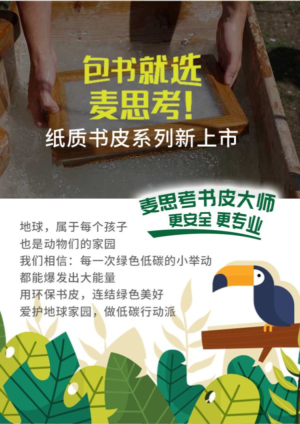 麦思考可降解牛皮纸书皮A416K25K学生包书皮书套 - Image 8
