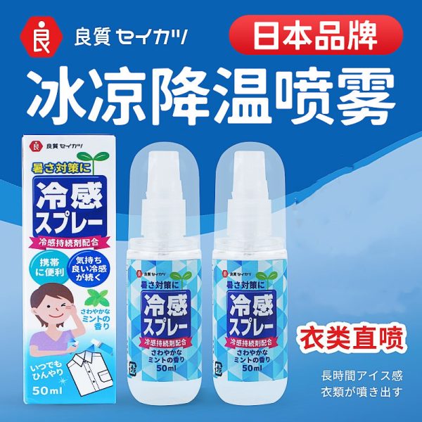 日本清凉喷雾夏日户外随身便携降温喷雾防暑降温人体衣服冰凉喷雾
