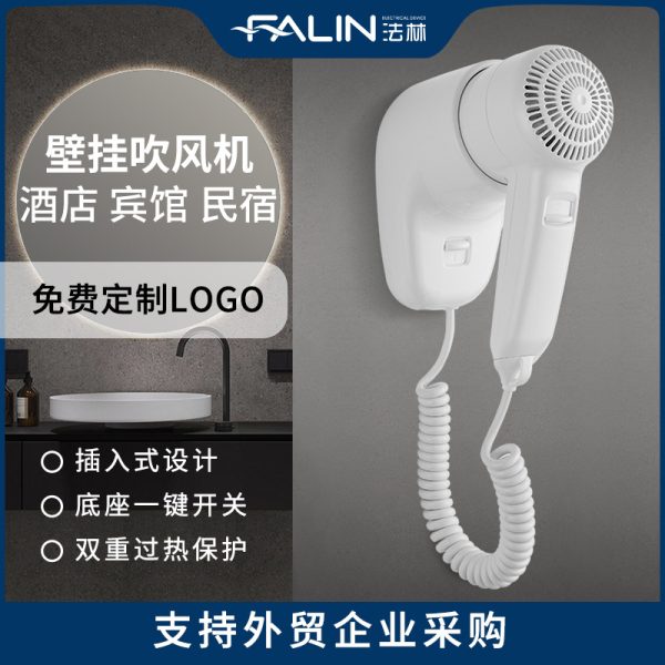 法林酒店壁挂式电吹风筒 宾馆民宿吹风机家用电吹风厂家跨境批发