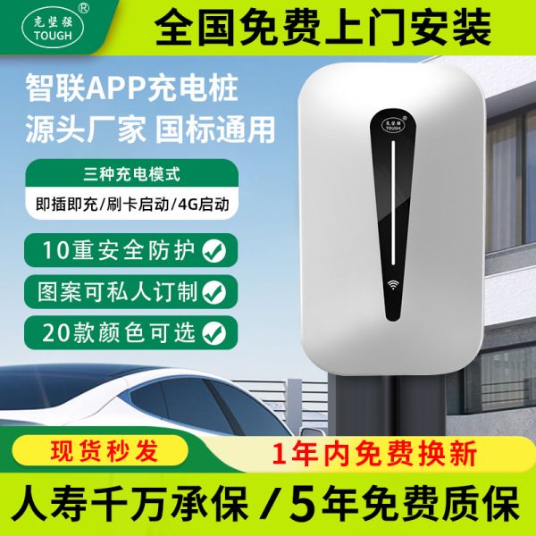 新能源汽车充电桩7kw家用交流理想小鹏比亚迪壁挂式特斯拉问界
