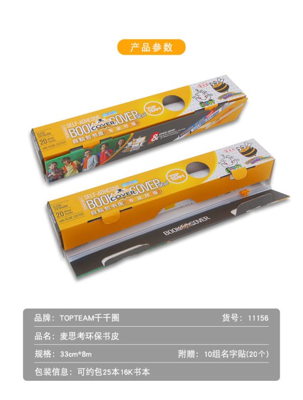麦思考带胶书皮自粘滑刀卷装（透明）精灵款 初粘弱 - Image 9