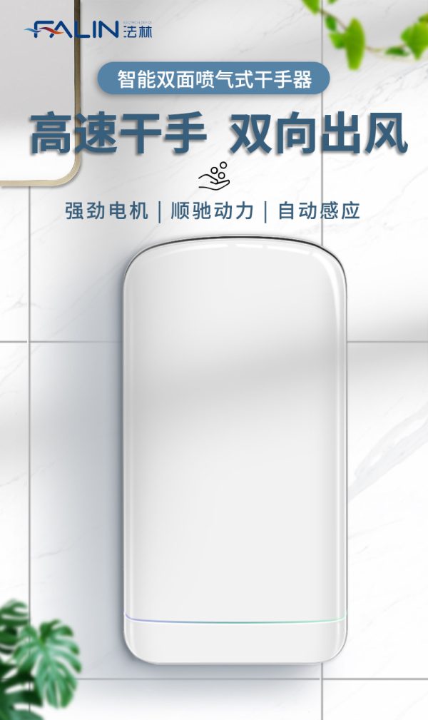 法林高速喷气式干手器双面感应烘手机商用卫生间紫外线杀菌烘手器 - Image 10