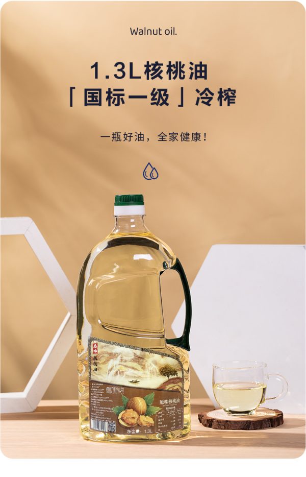 一级压榨有机核桃油亚麻籽油山茶油家庭食用油植物油热炒油1.3L - Image 6
